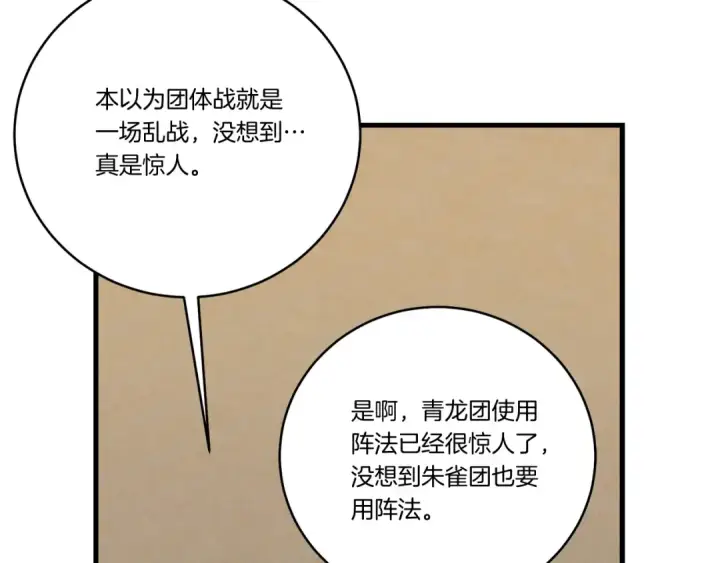 《飞雷刀》第148话 正式开始图157