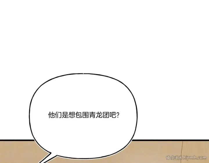 《飞雷刀》第148话 正式开始图160