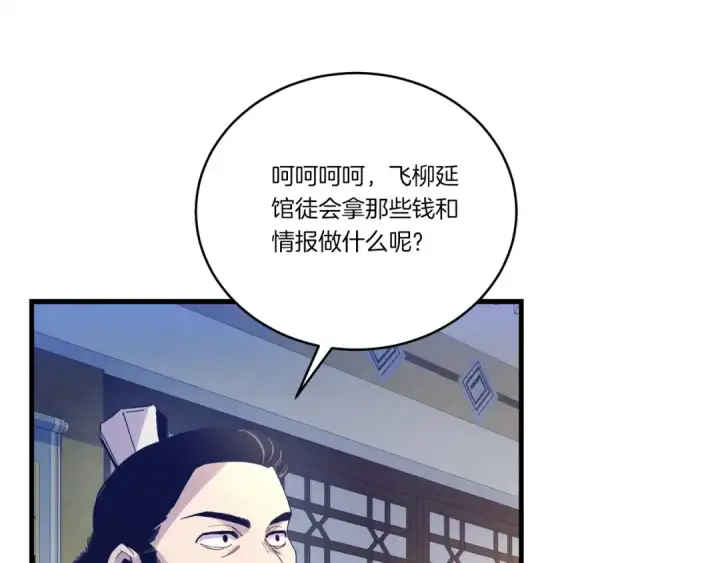 《飞雷刀》第148话 正式开始图17