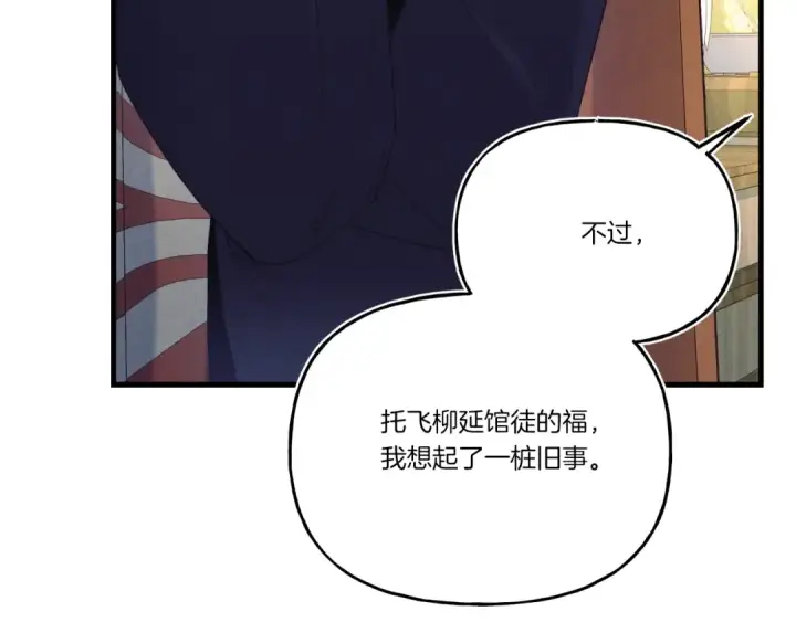 《飞雷刀》第148话 正式开始图21