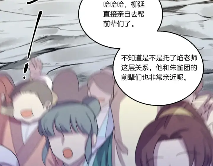 《飞雷刀》第148话 正式开始图97