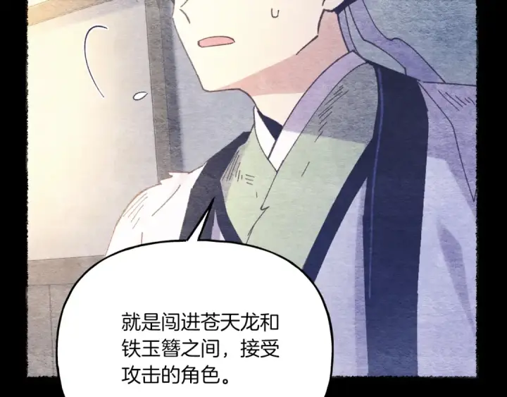 《飞雷刀》第149话 人肉炸弹图117