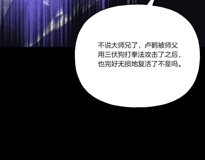 《飞雷刀》第149话 人肉炸弹图132