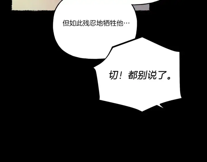 《飞雷刀》第149话 人肉炸弹图135