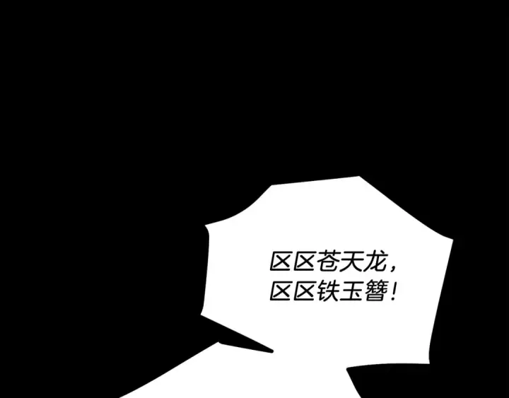 《飞雷刀》第149话 人肉炸弹图141