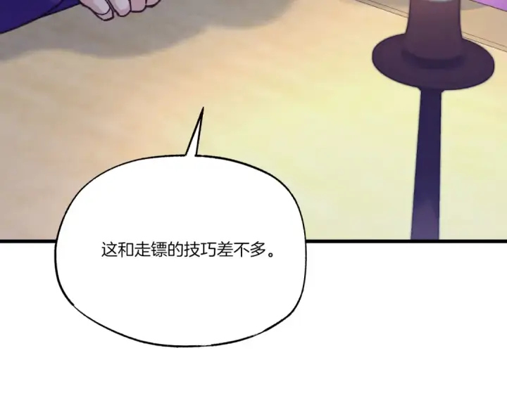 《飞雷刀》第149话 人肉炸弹图17