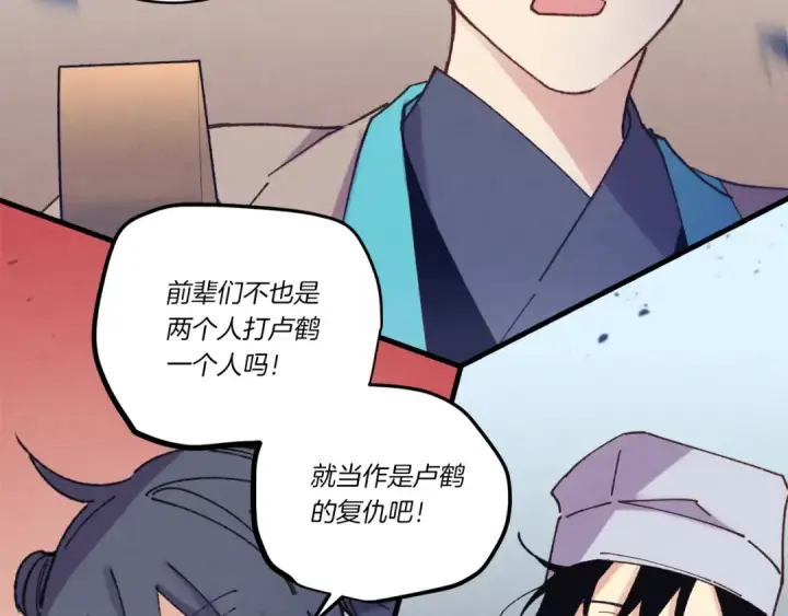 《飞雷刀》第149话 人肉炸弹图175
