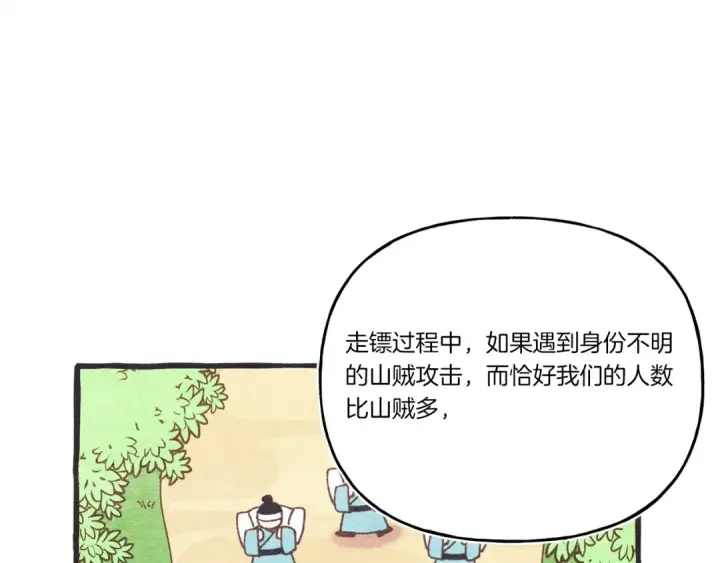 《飞雷刀》第149话 人肉炸弹图19