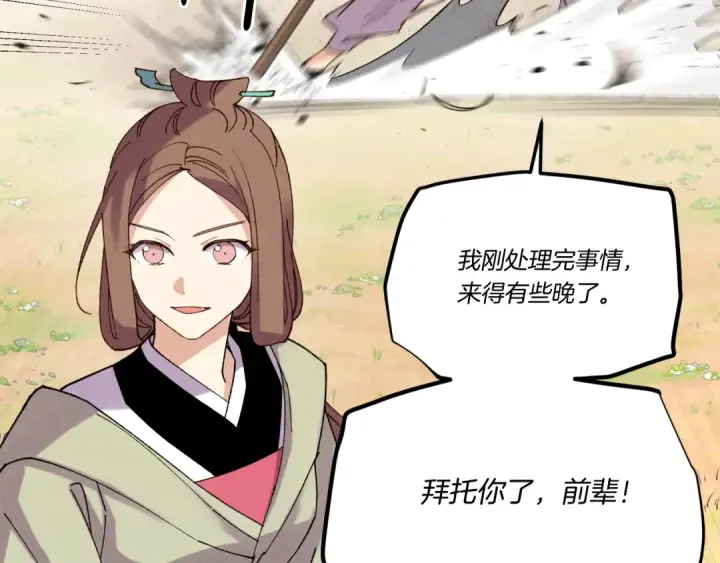 《飞雷刀》第149话 人肉炸弹图201