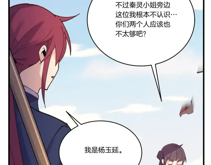 《飞雷刀》第149话 人肉炸弹图204