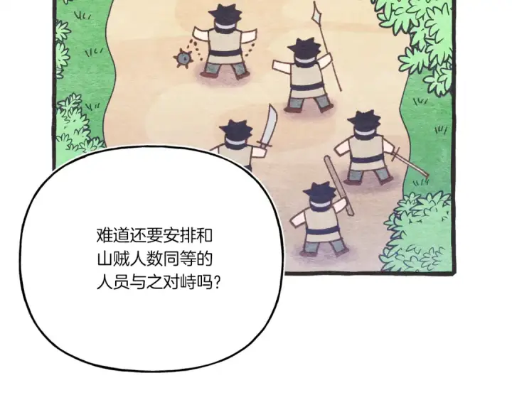 《飞雷刀》第149话 人肉炸弹图21