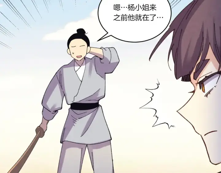 《飞雷刀》第149话 人肉炸弹图211
