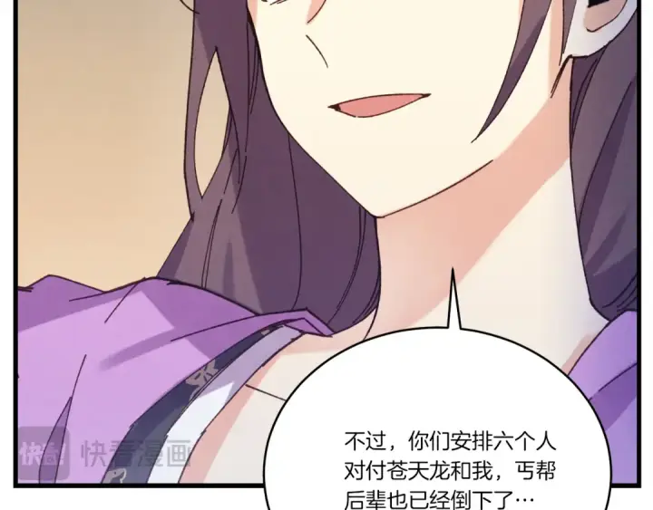 《飞雷刀》第149话 人肉炸弹图215