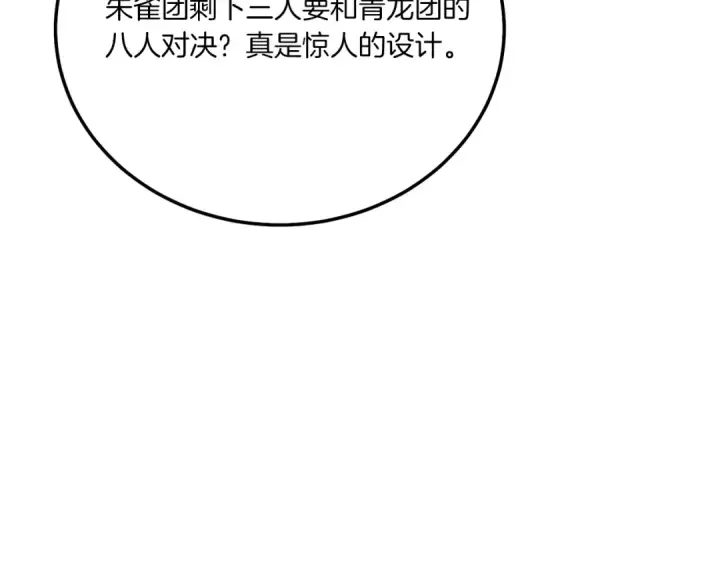 《飞雷刀》第149话 人肉炸弹图217