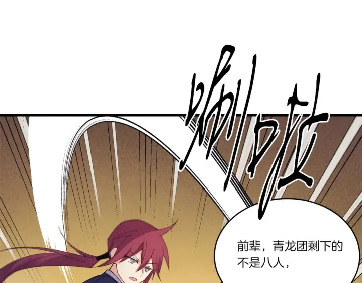 《飞雷刀》第149话 人肉炸弹图218