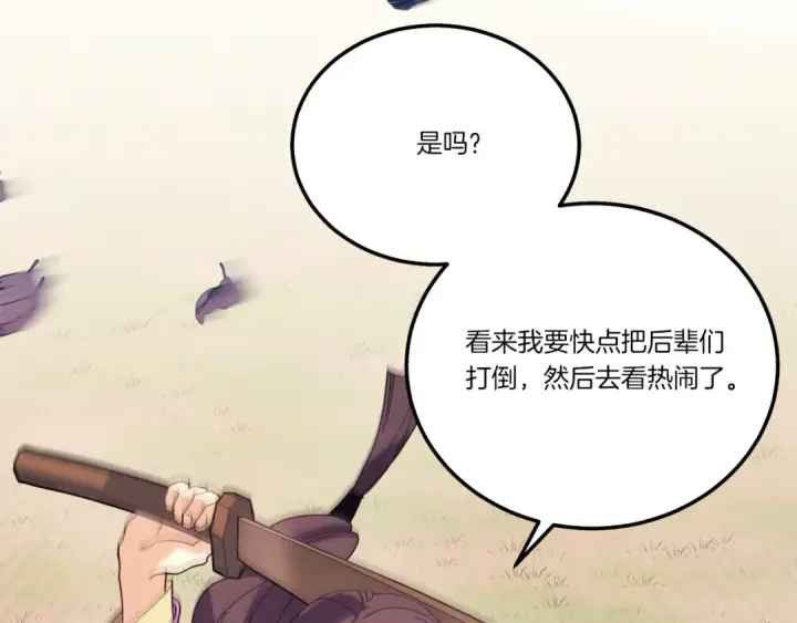 《飞雷刀》第149话 人肉炸弹图222