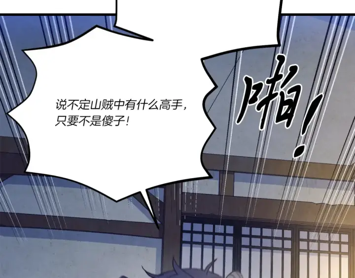 《飞雷刀》第149话 人肉炸弹图23