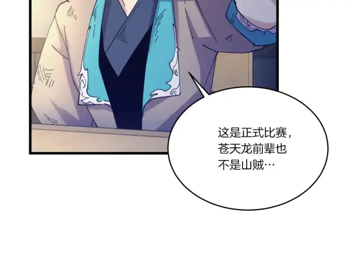 《飞雷刀》第149话 人肉炸弹图27