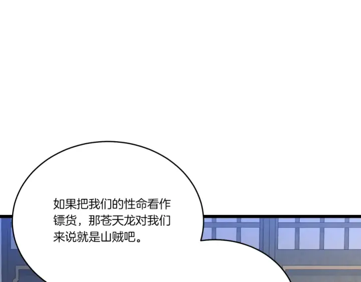 《飞雷刀》第149话 人肉炸弹图29