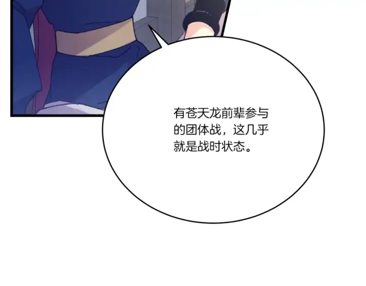 《飞雷刀》第149话 人肉炸弹图34