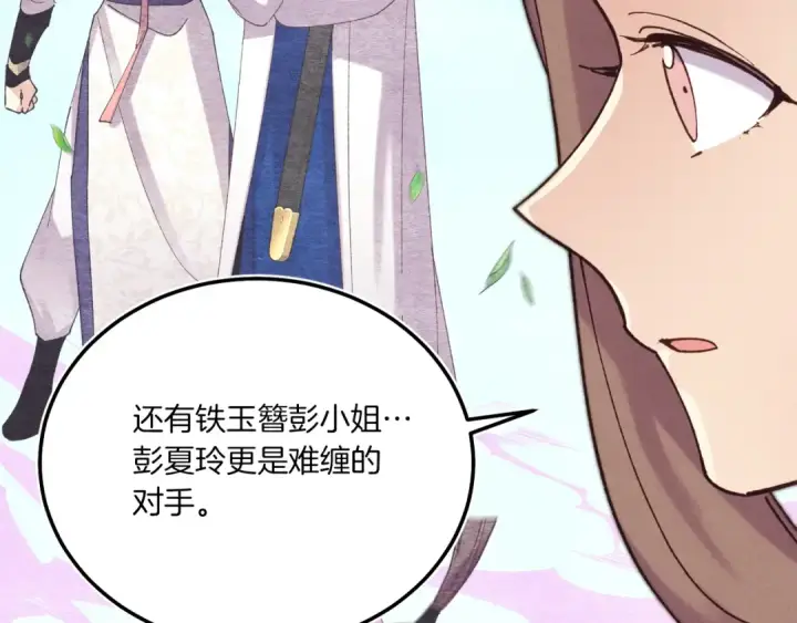 《飞雷刀》第149话 人肉炸弹图39