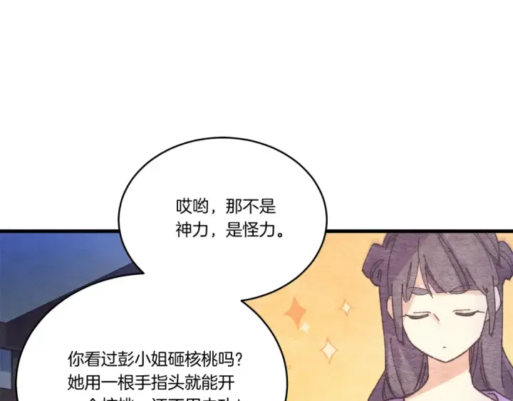 《飞雷刀》第149话 人肉炸弹图43