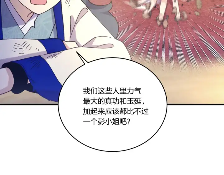 《飞雷刀》第149话 人肉炸弹图45