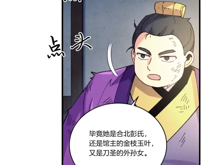 《飞雷刀》第149话 人肉炸弹图50