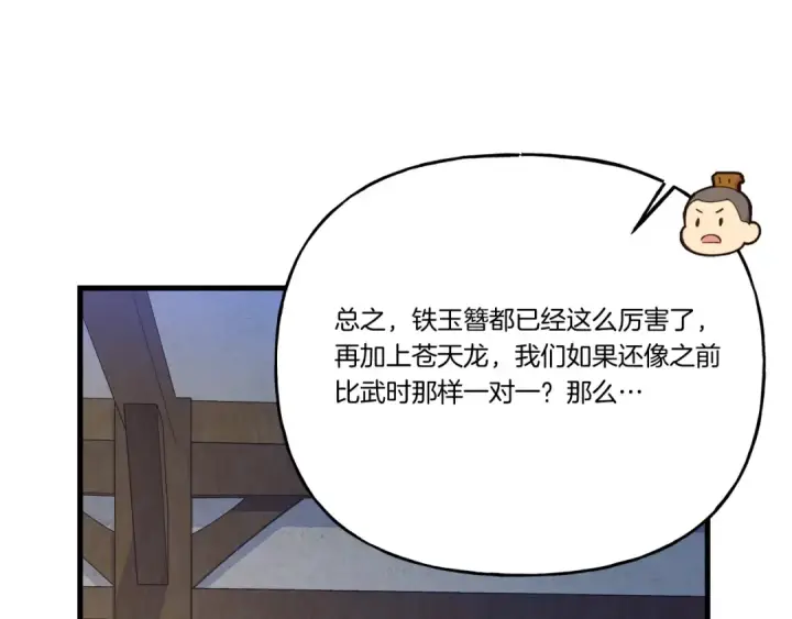 《飞雷刀》第149话 人肉炸弹图52