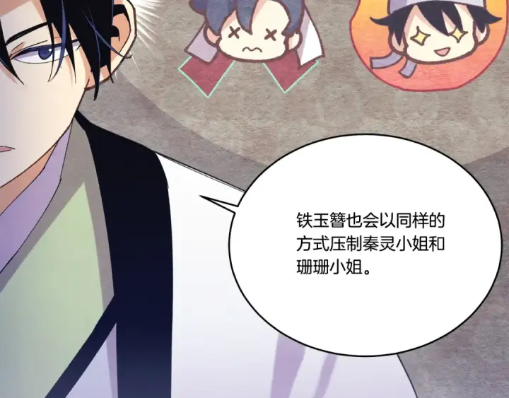 《飞雷刀》第149话 人肉炸弹图57