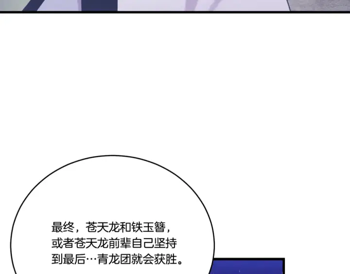 《飞雷刀》第149话 人肉炸弹图58