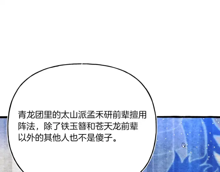 《飞雷刀》第149话 人肉炸弹图69