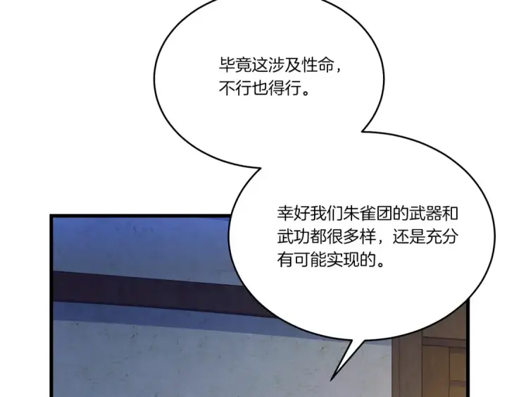 《飞雷刀》第149话 人肉炸弹图77