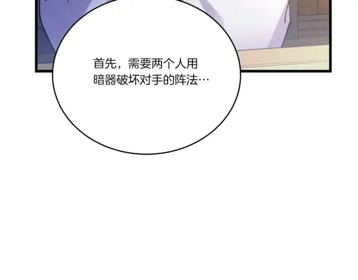 《飞雷刀》第149话 人肉炸弹图79