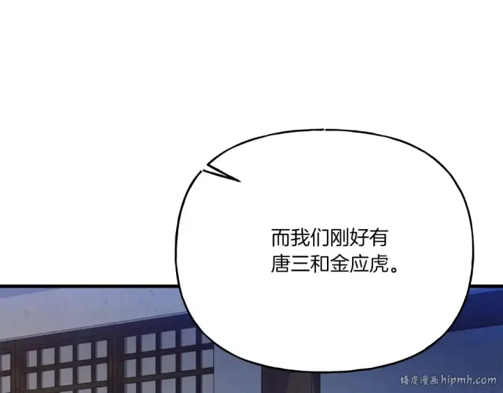 《飞雷刀》第149话 人肉炸弹图80