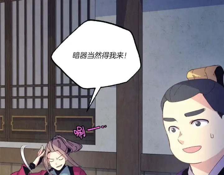 《飞雷刀》第149话 人肉炸弹图81
