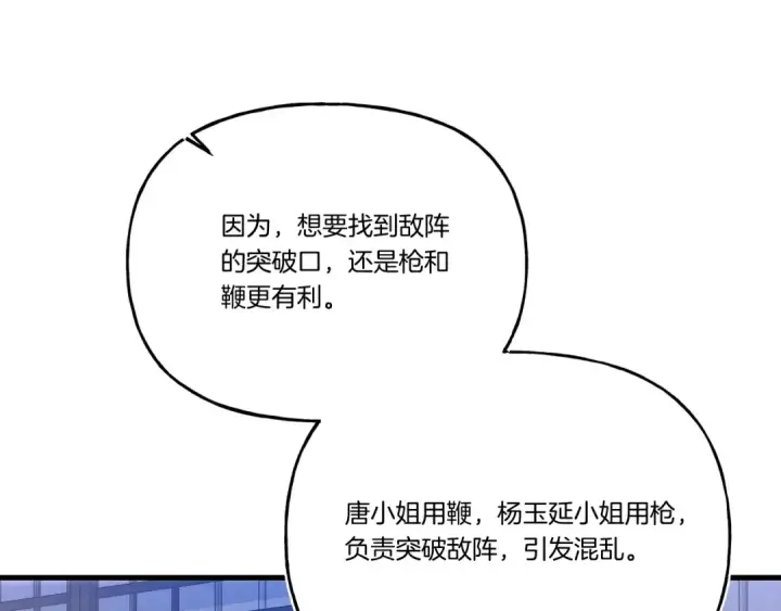 《飞雷刀》第149话 人肉炸弹图84