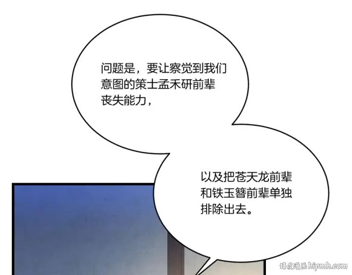 《飞雷刀》第149话 人肉炸弹图88