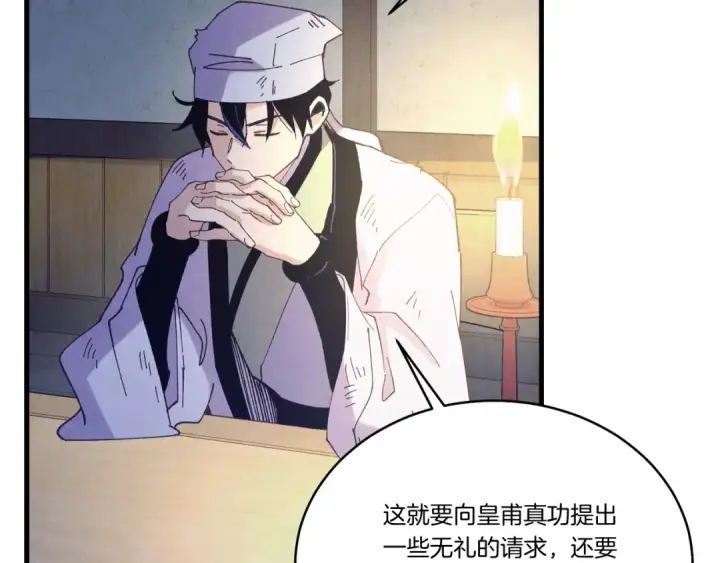 《飞雷刀》第149话 人肉炸弹图89