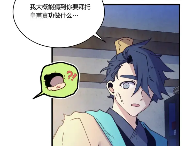 《飞雷刀》第149话 人肉炸弹图91