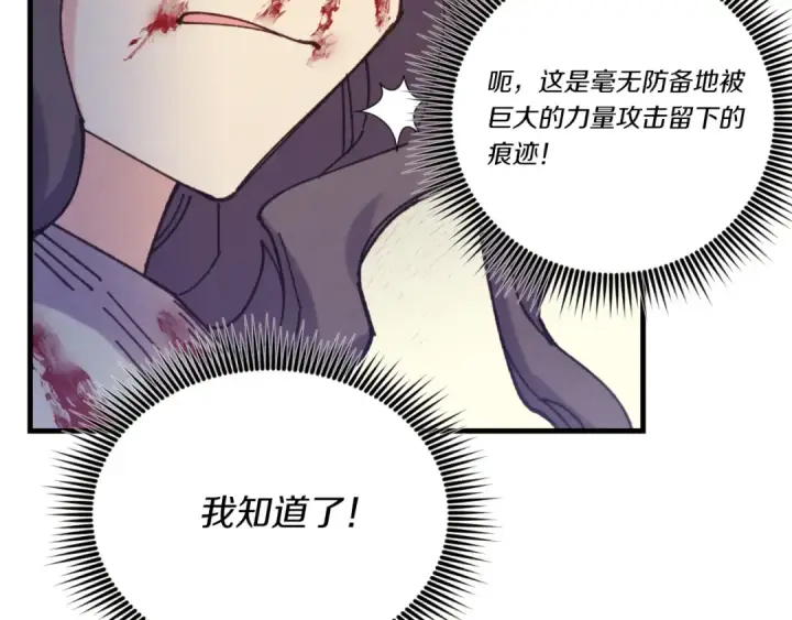 《飞雷刀》第150话 惨烈图101
