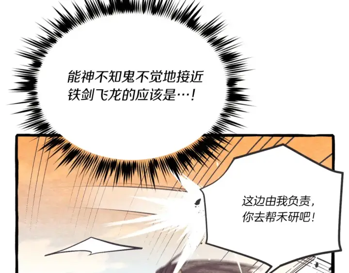 《飞雷刀》第150话 惨烈图103