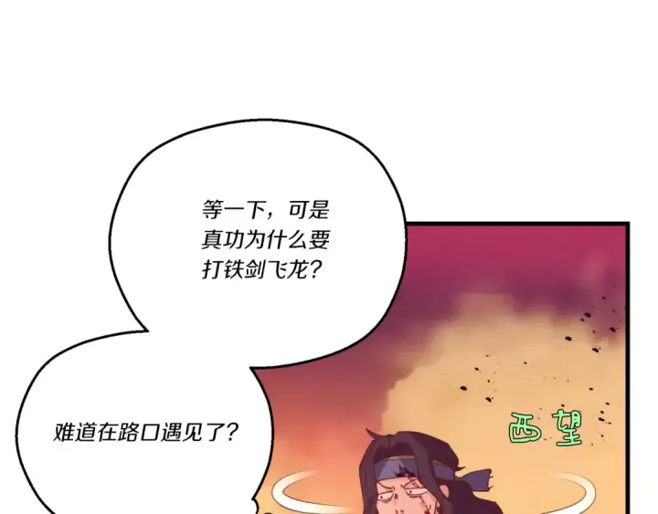 《飞雷刀》第150话 惨烈图117