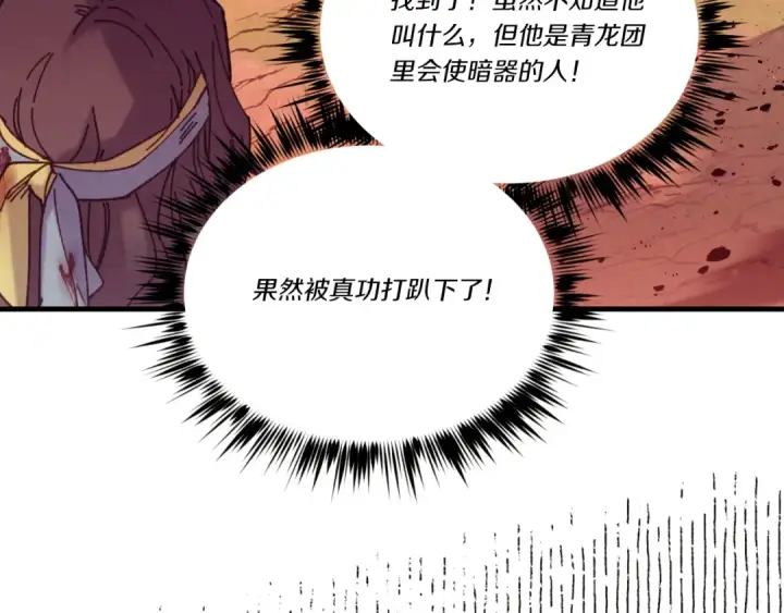 《飞雷刀》第150话 惨烈图122