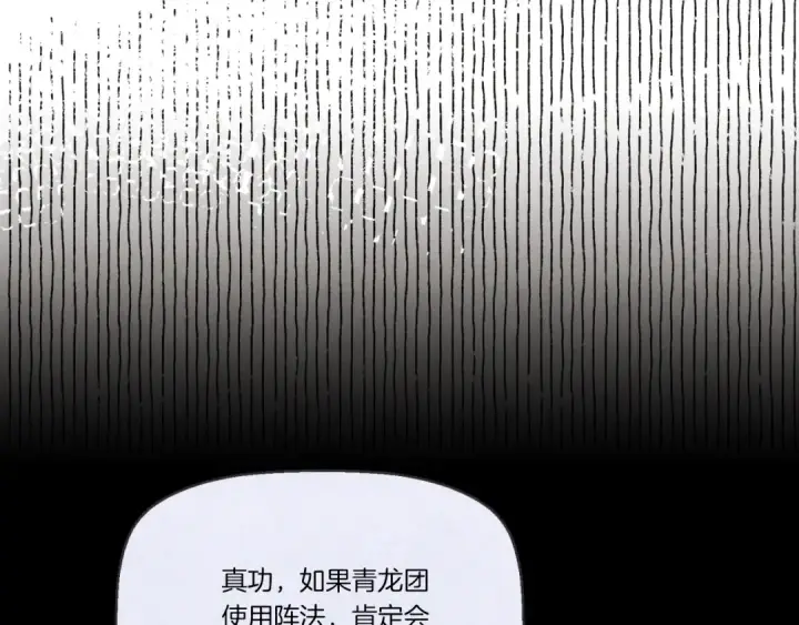 《飞雷刀》第150话 惨烈图123