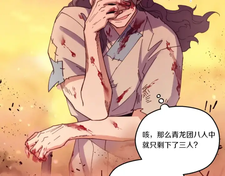 《飞雷刀》第150话 惨烈图129