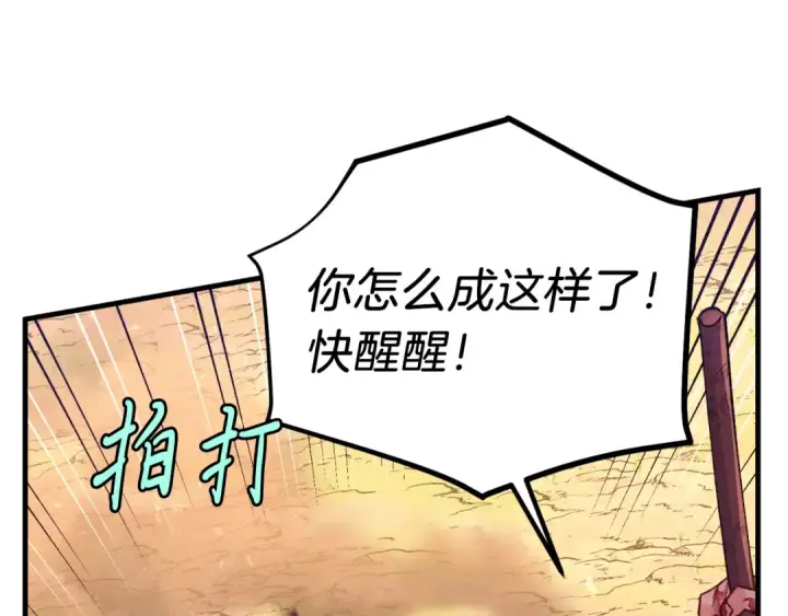 《飞雷刀》第150话 惨烈图145