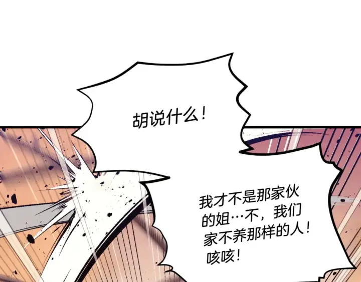 《飞雷刀》第150话 惨烈图161