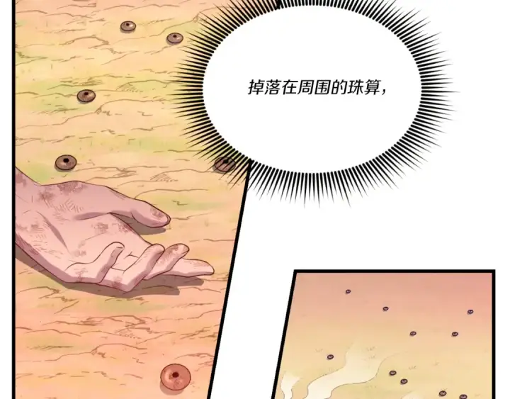《飞雷刀》第150话 惨烈图30