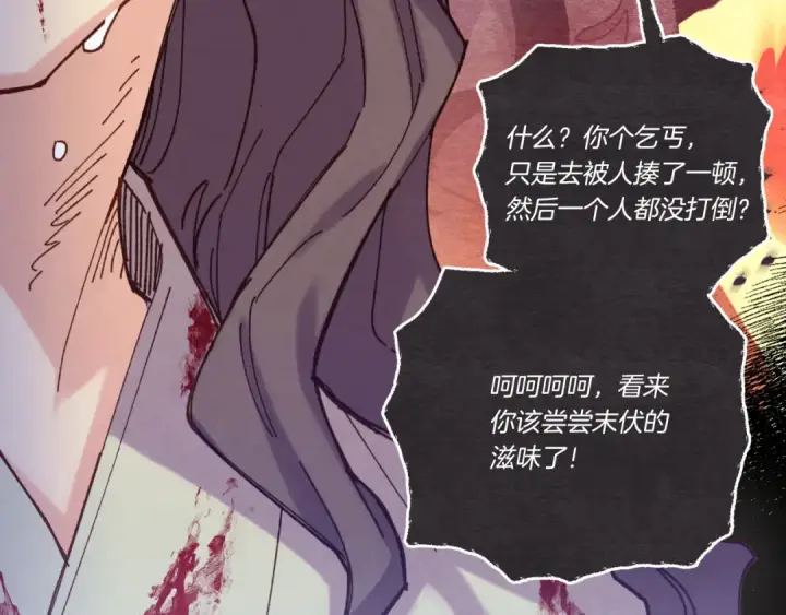 《飞雷刀》第150话 惨烈图44